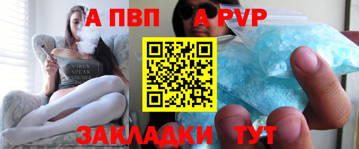 А ПВП кристаллы  как найти   Учалы  Вход с VPN  A PVP VHQ  A-PVP VHQ 