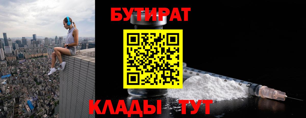БУТИРАТ GHB Учалы
