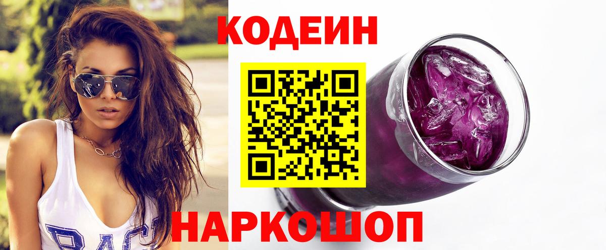 Codein Purple Drank  Codein напиток Lean (лин)  Вход с VPN  Учалы 