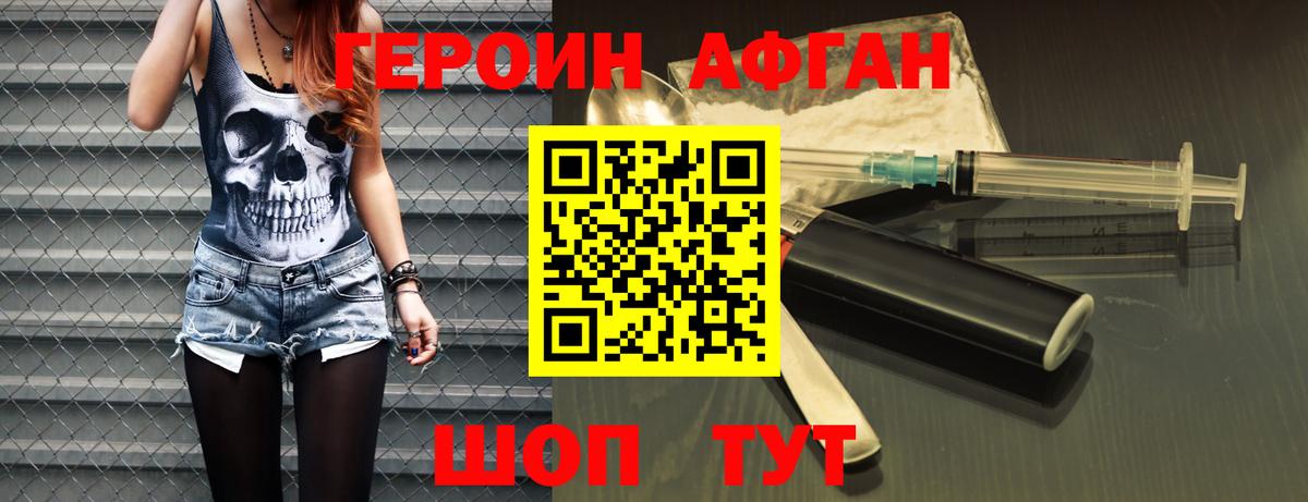 Героин VHQ Учалы