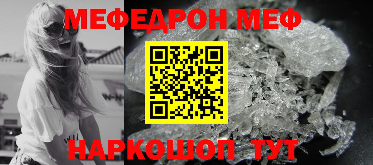 Учалы  МЯУ-МЯУ  Вход с VPN  Меф мука  МЕФ кристаллы 